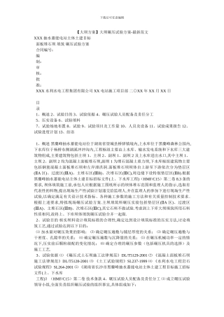 大坝碾压试验方案