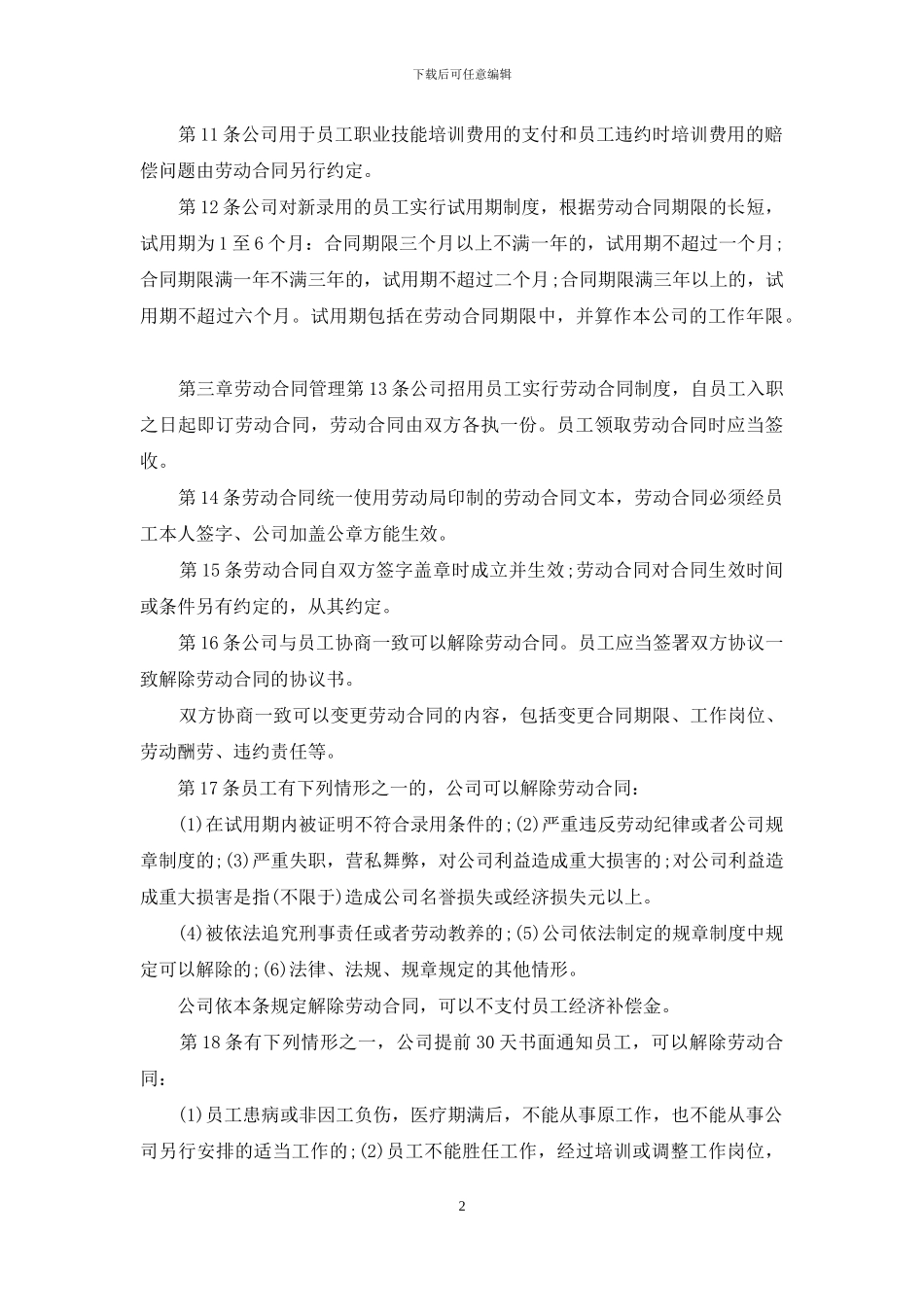 大型企业规章制度_第2页