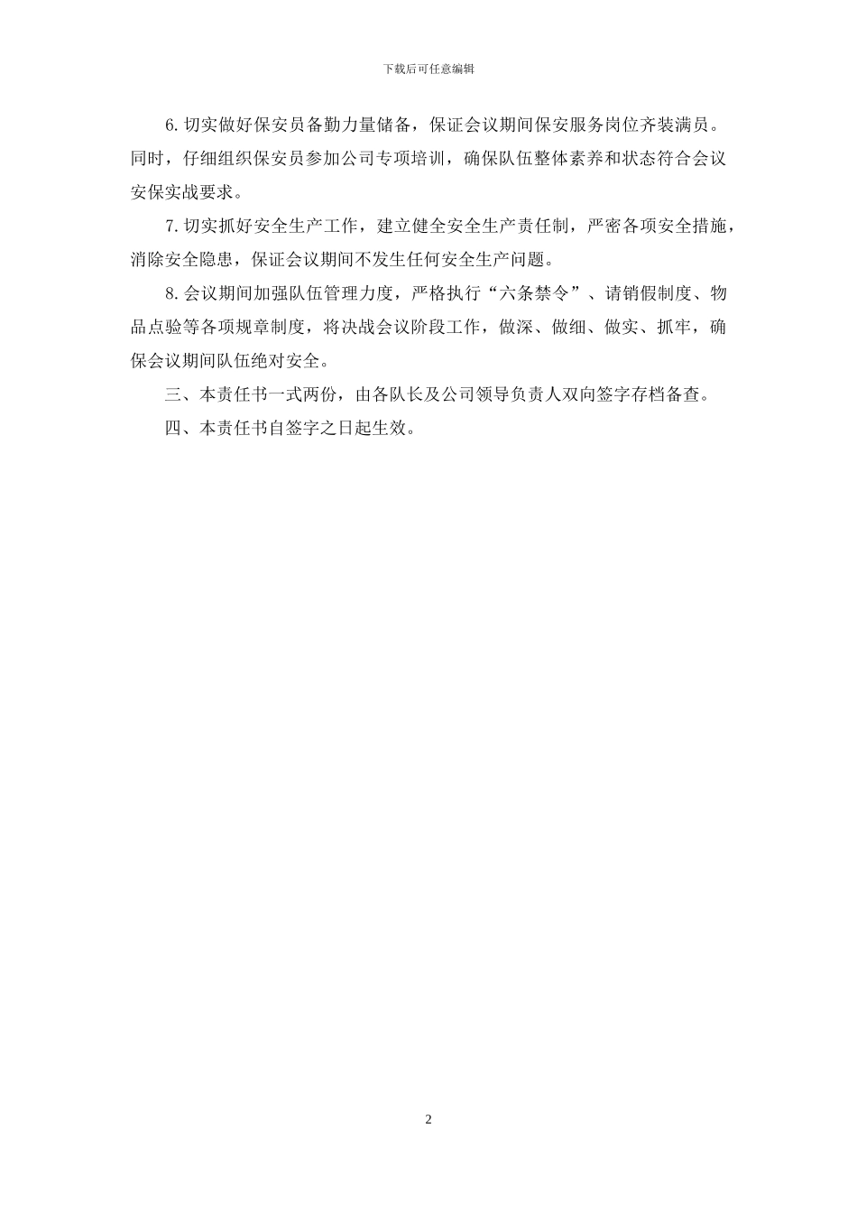 大型会议公司安保工作方案_第2页