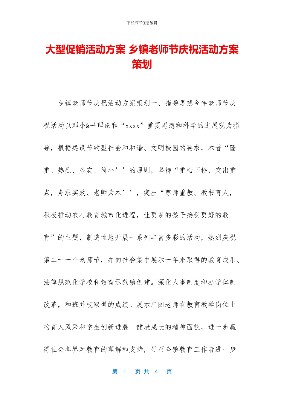 大型促销活动方案_第1页