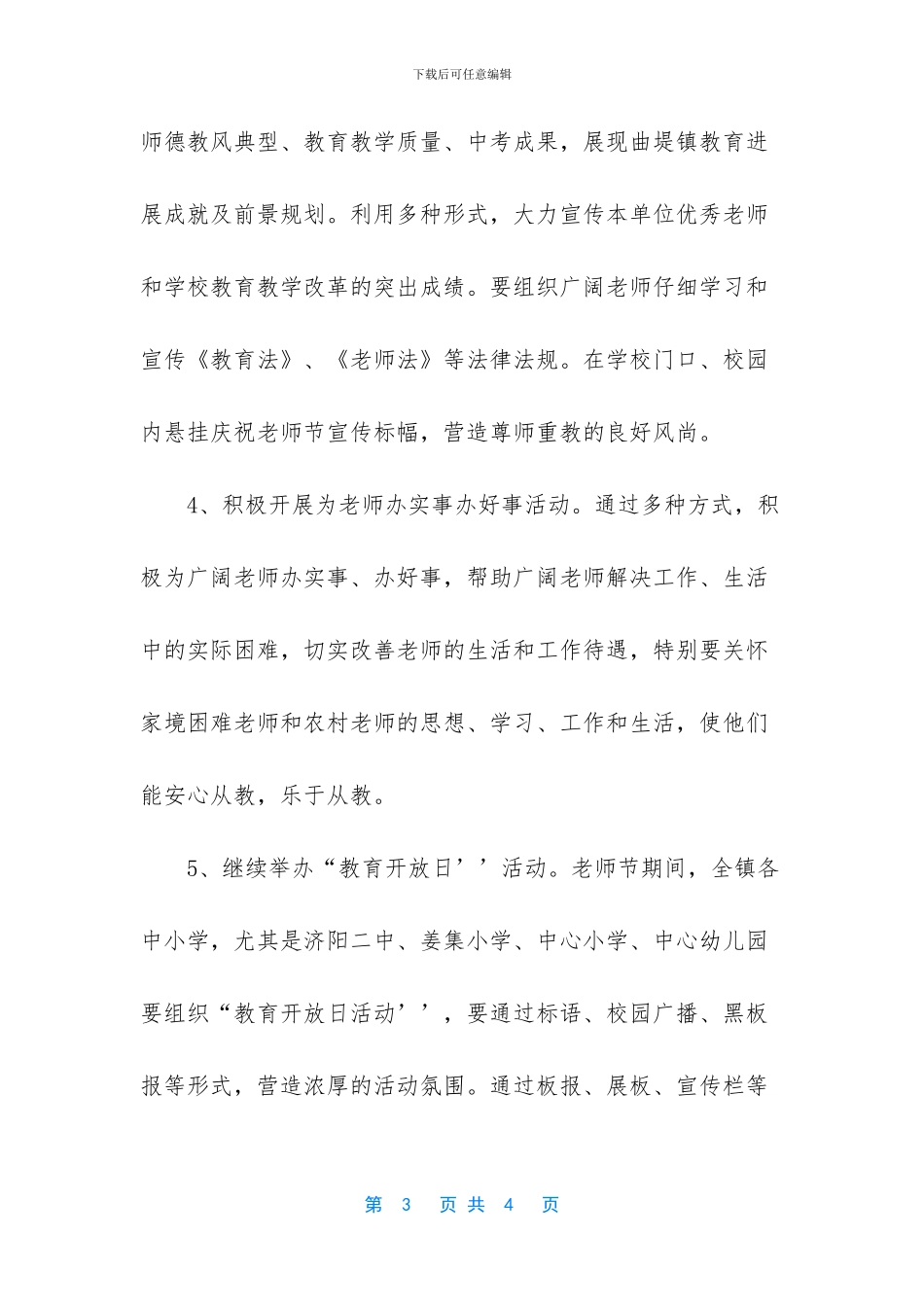 大型促销活动方案_第3页