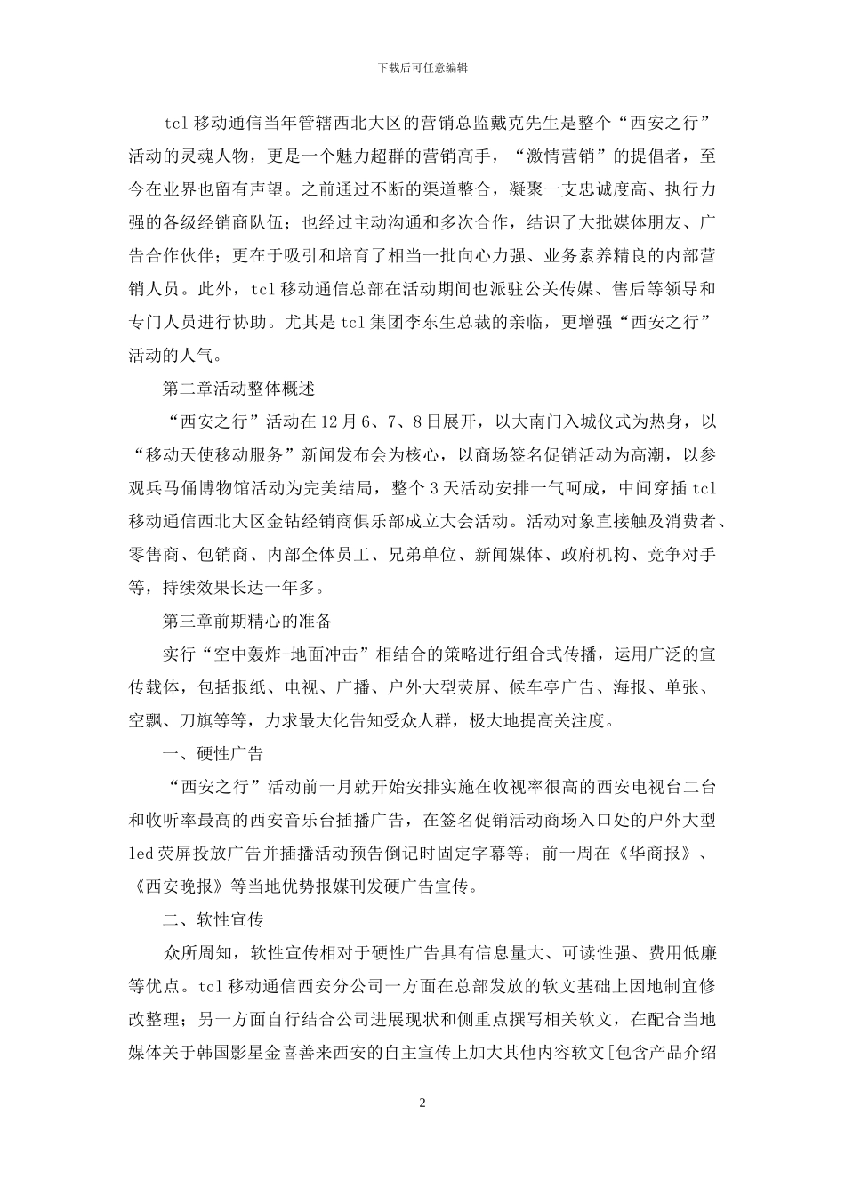 大型公关营销活动策划方案_第2页