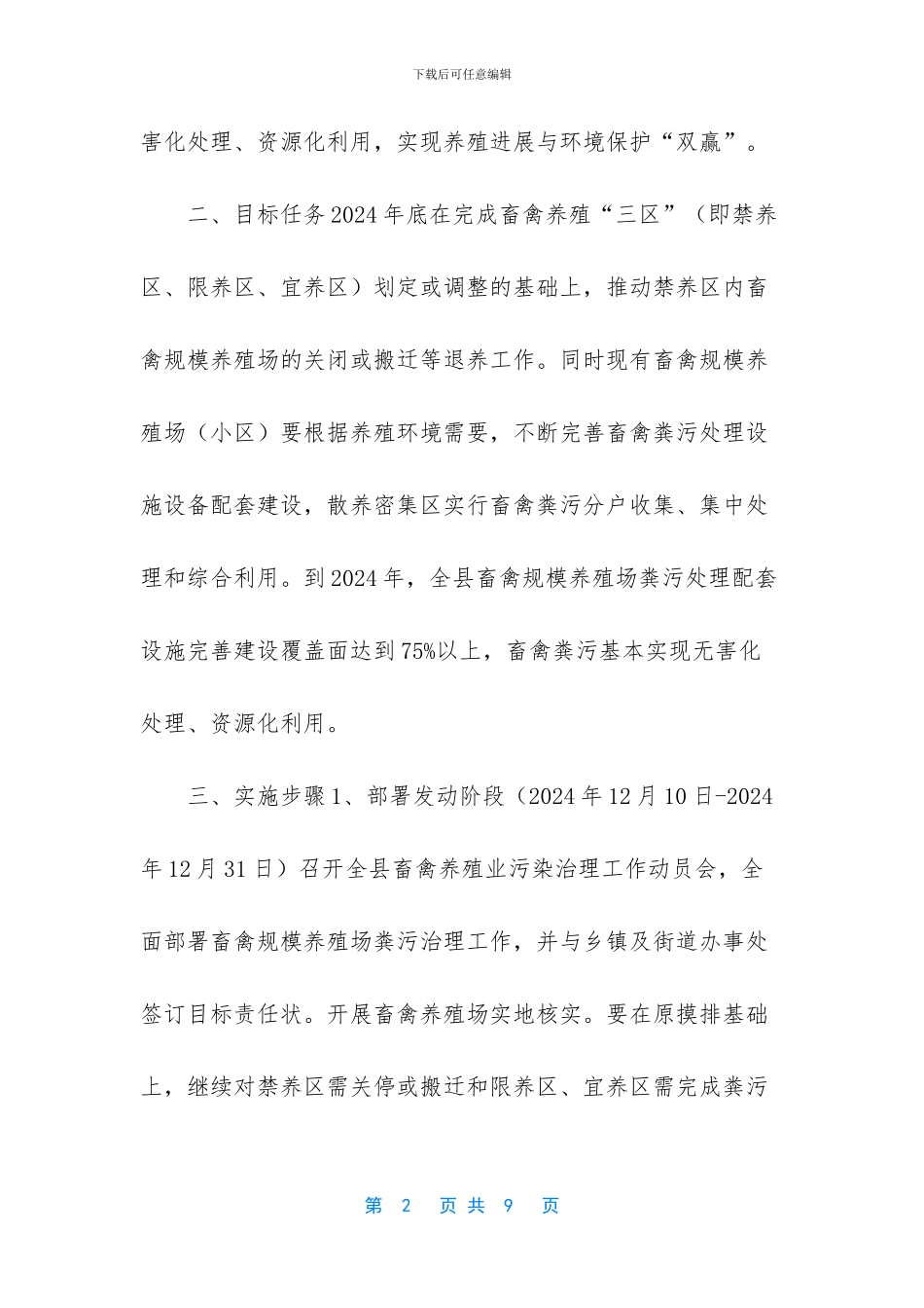 大型养殖场的污粪处理_第2页