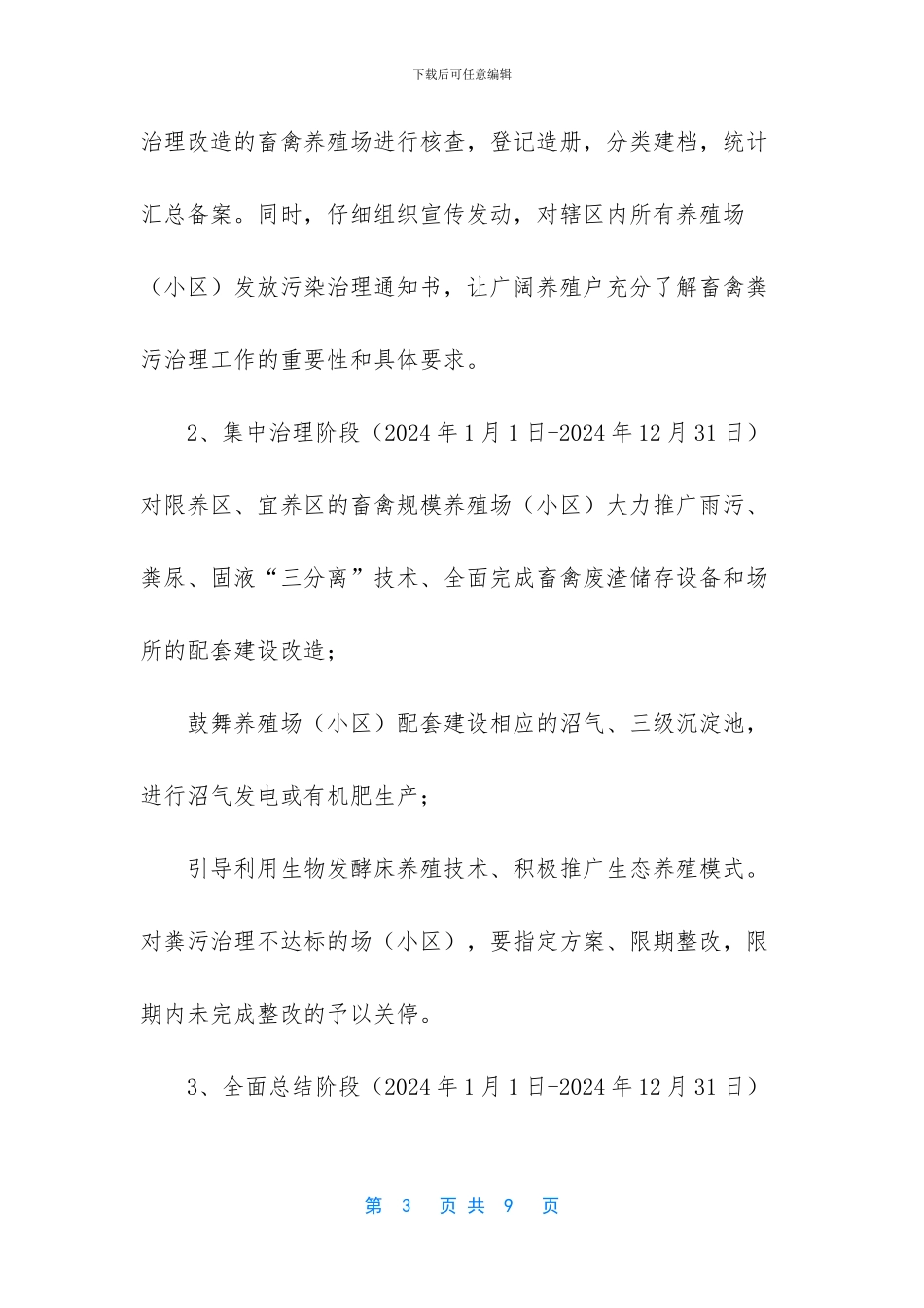 大型养殖场的污粪处理_第3页
