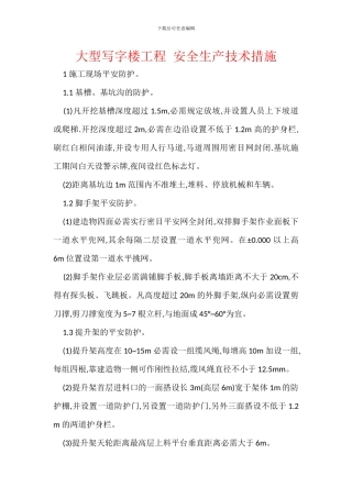 大型写字楼工程