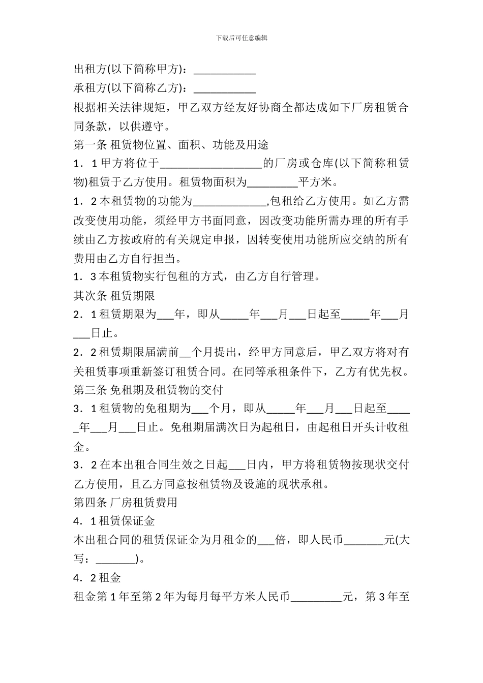 大型厂房租赁合同_第2页