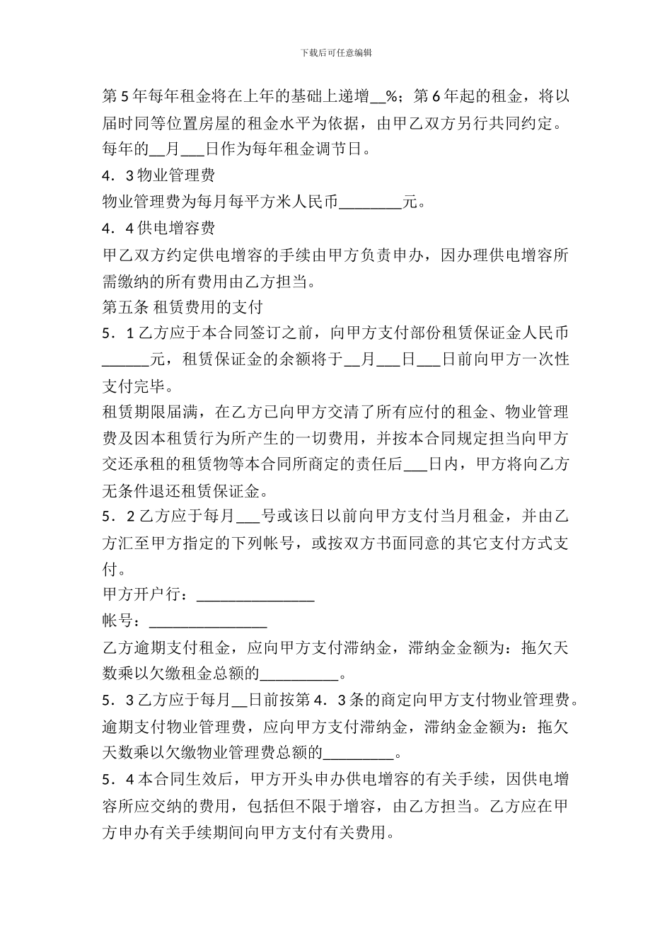 大型厂房租赁合同_第3页