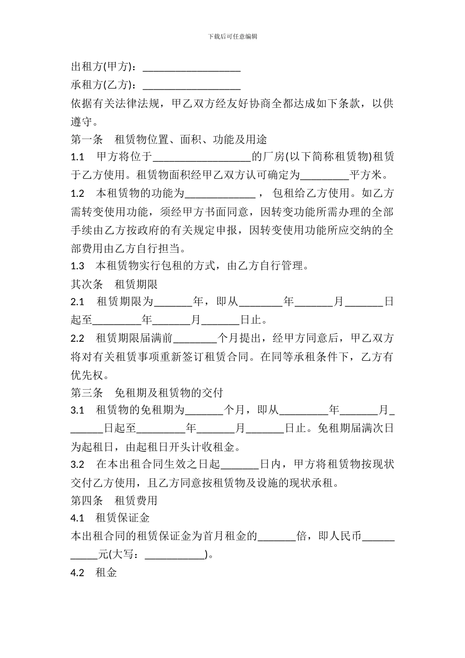 大型厂房租赁合同范本_第2页