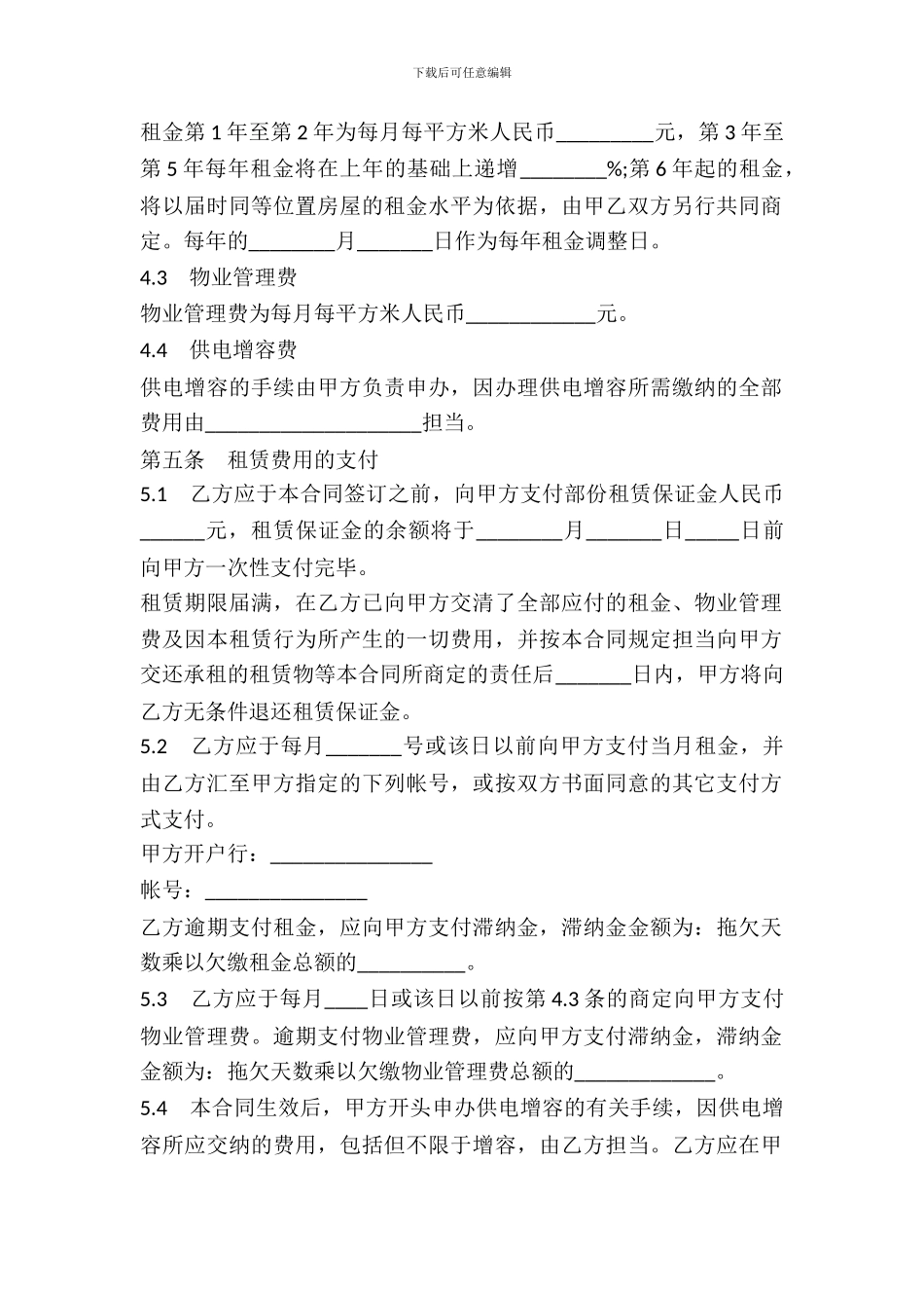 大型厂房租赁合同范本_第3页