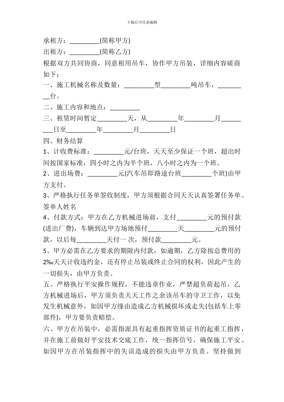 大型吊车租赁合同_第2页