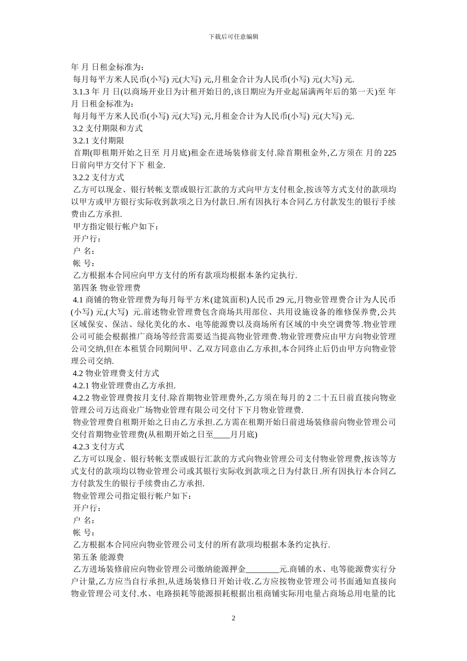 大型商场出租合同-最新范本_第2页