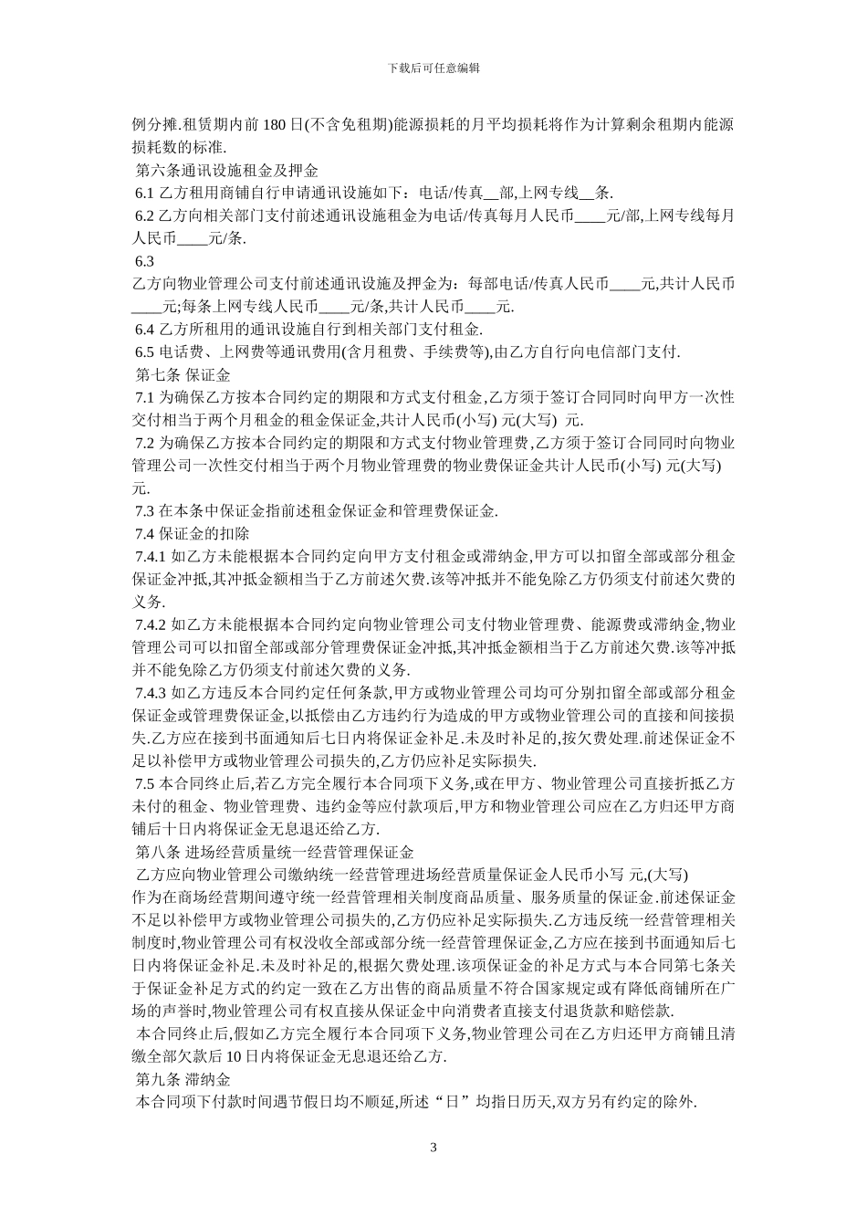 大型商场出租合同-最新范本_第3页