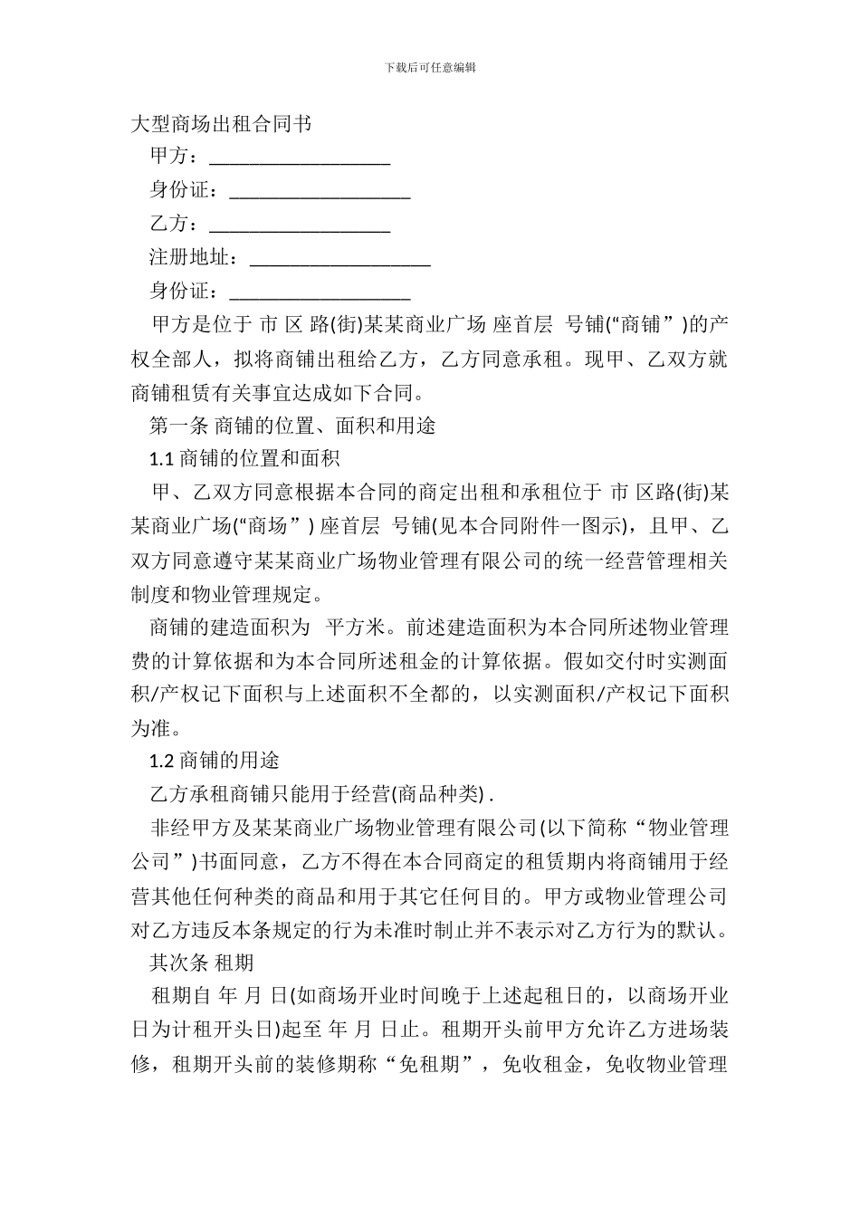 大型商场出租合同书_第2页