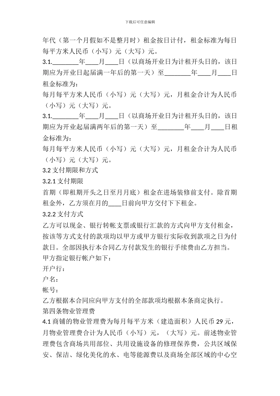 大型商场商铺租赁合同_第3页