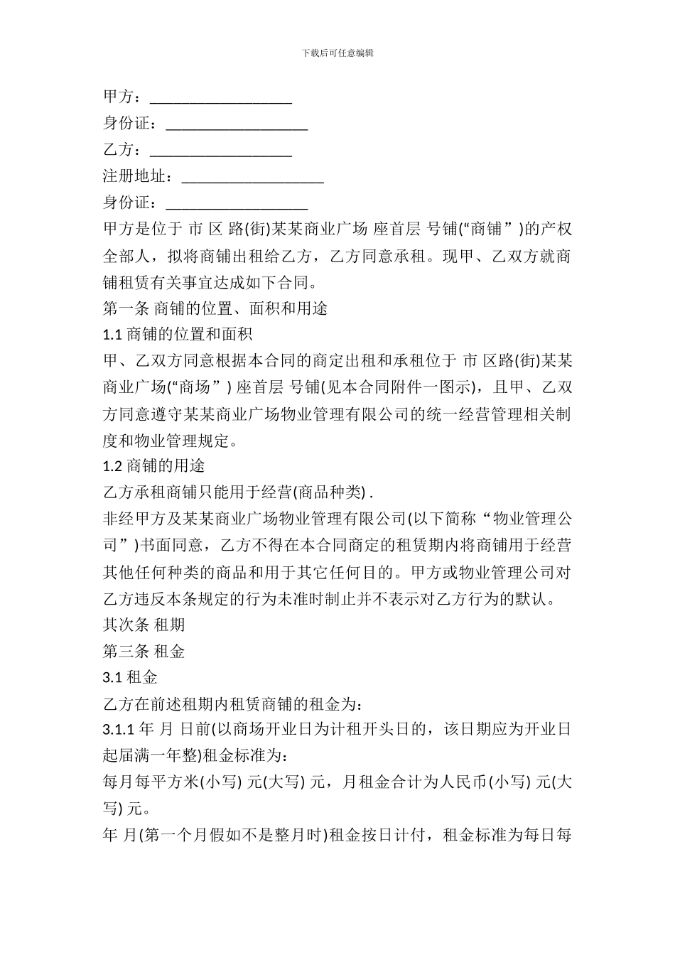 大型商场出租合同_第2页
