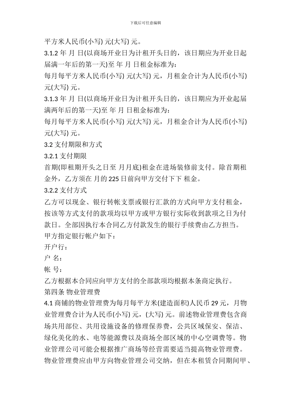 大型商场出租合同_第3页