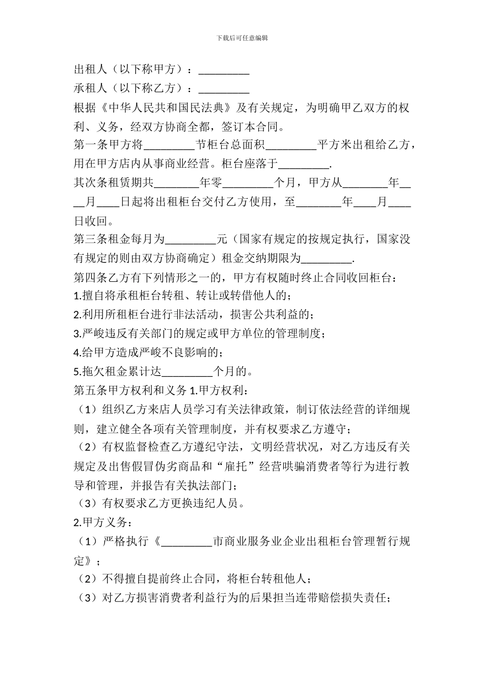 大型商场展柜租赁合同_第2页