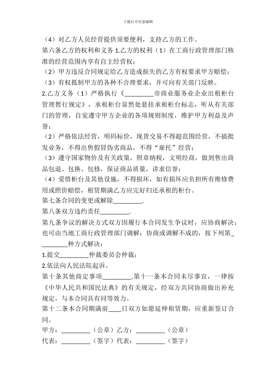 大型商场展柜租赁合同_第3页