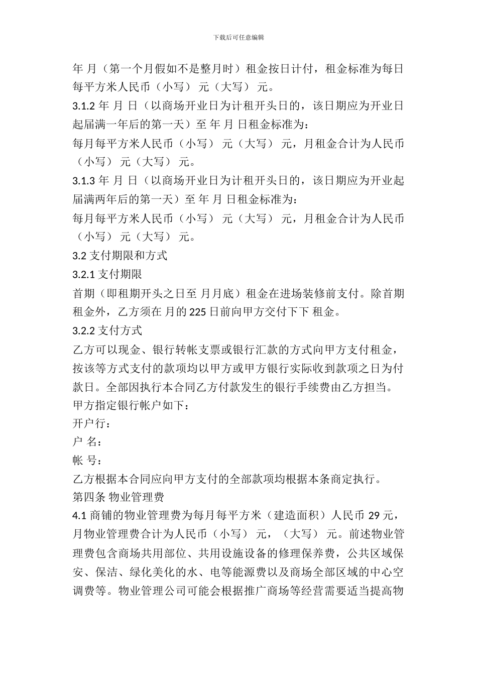 大型商铺出租合同_第3页