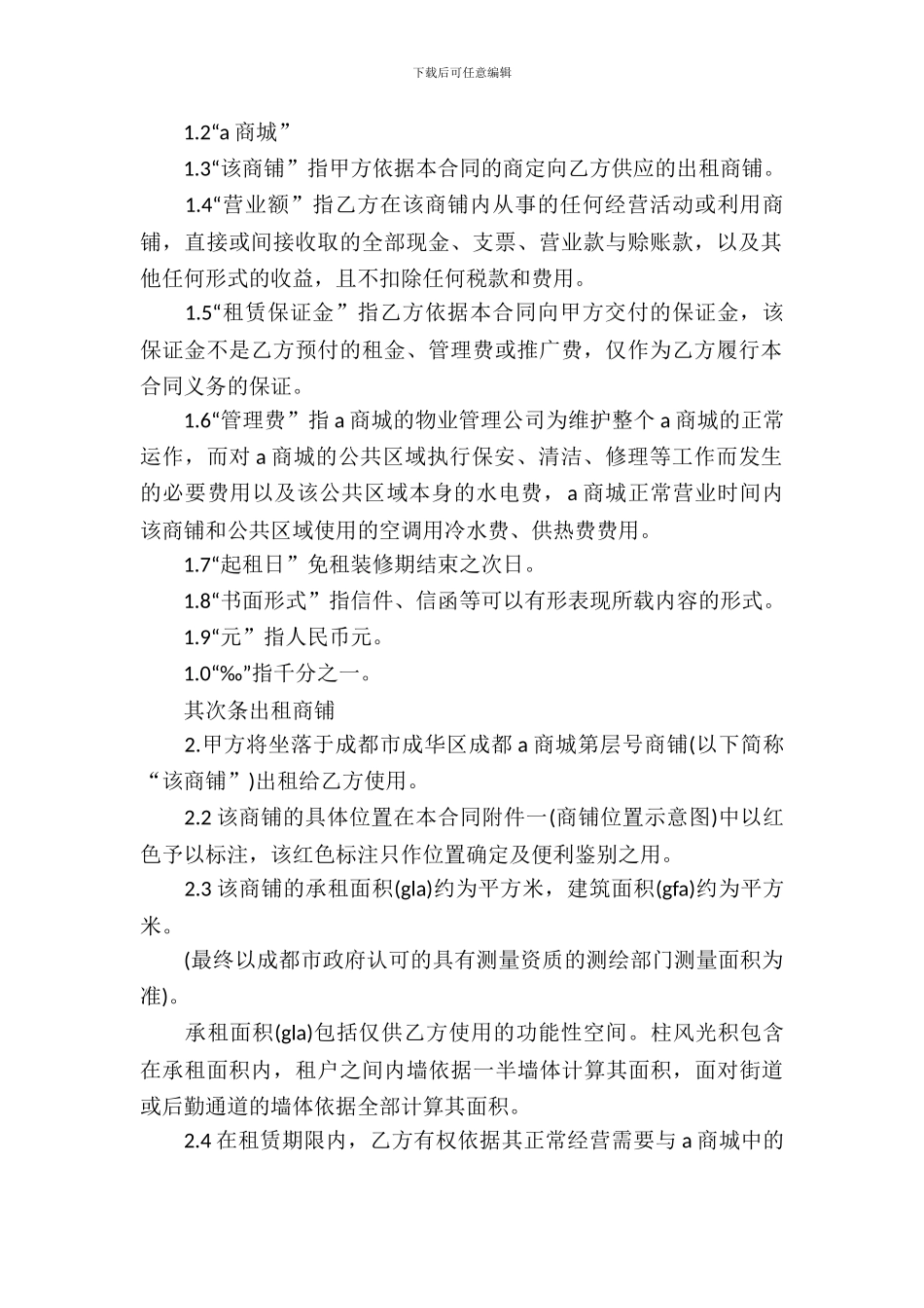 大型商铺租赁合同范本_第3页
