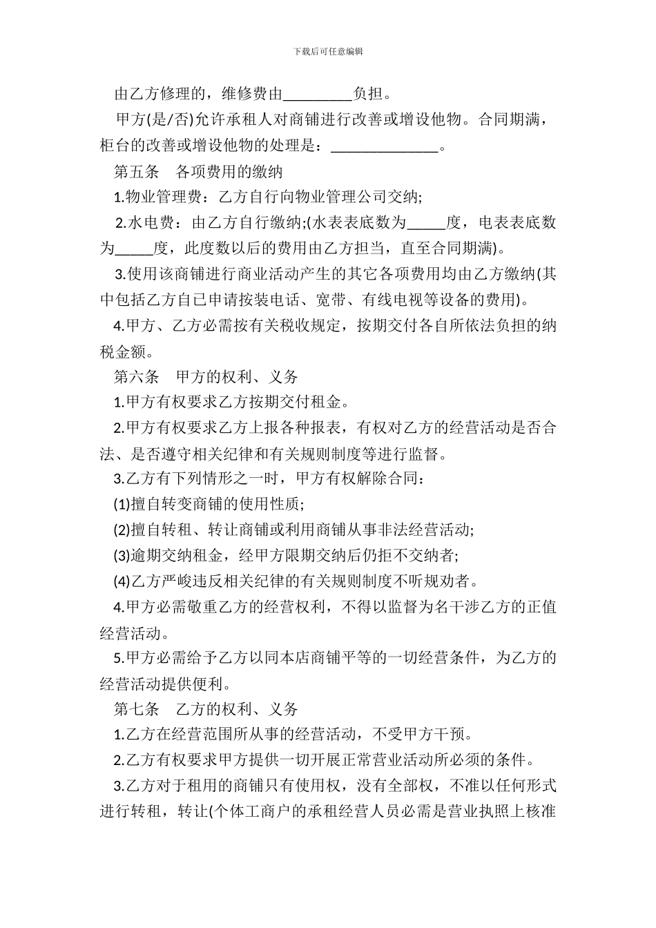 大型商铺租赁合同范本篇_第3页