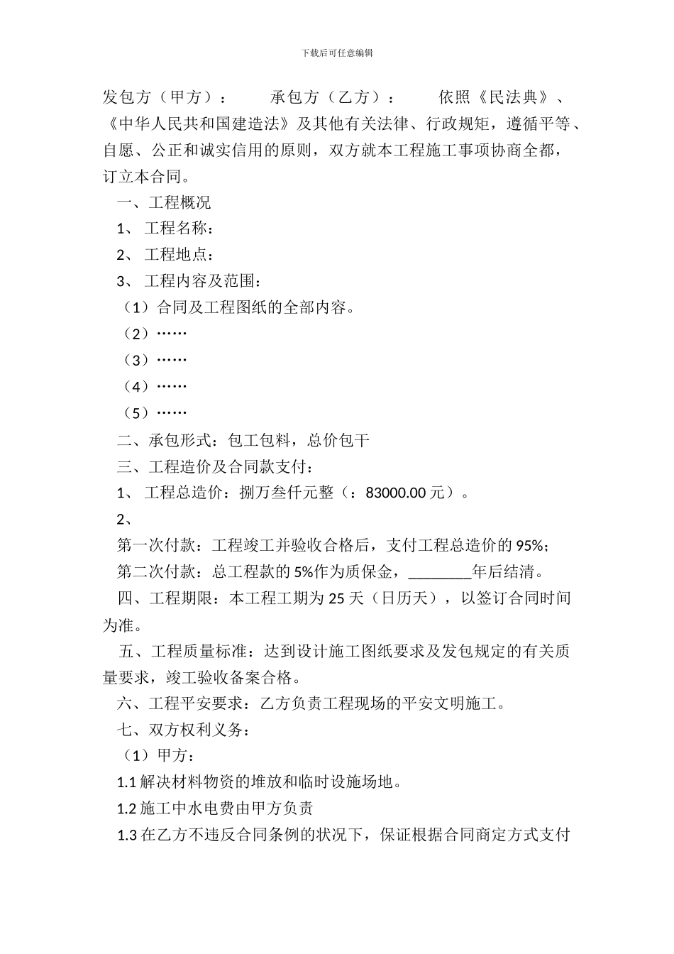 大型工程合同样本_第2页