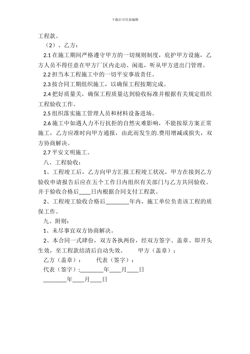 大型工程合同样本_第3页