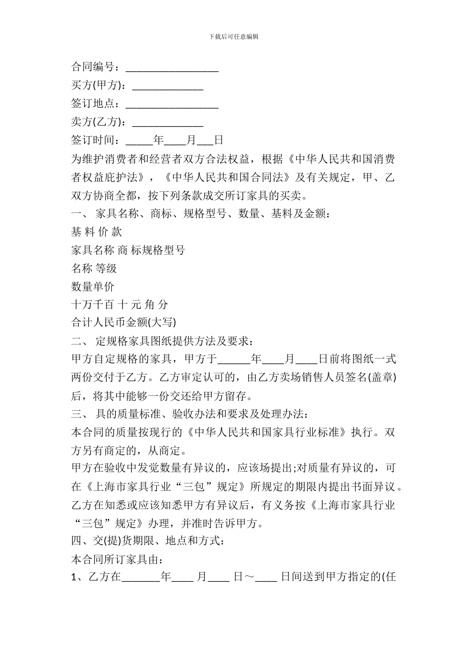 大型家具买卖合同_第2页