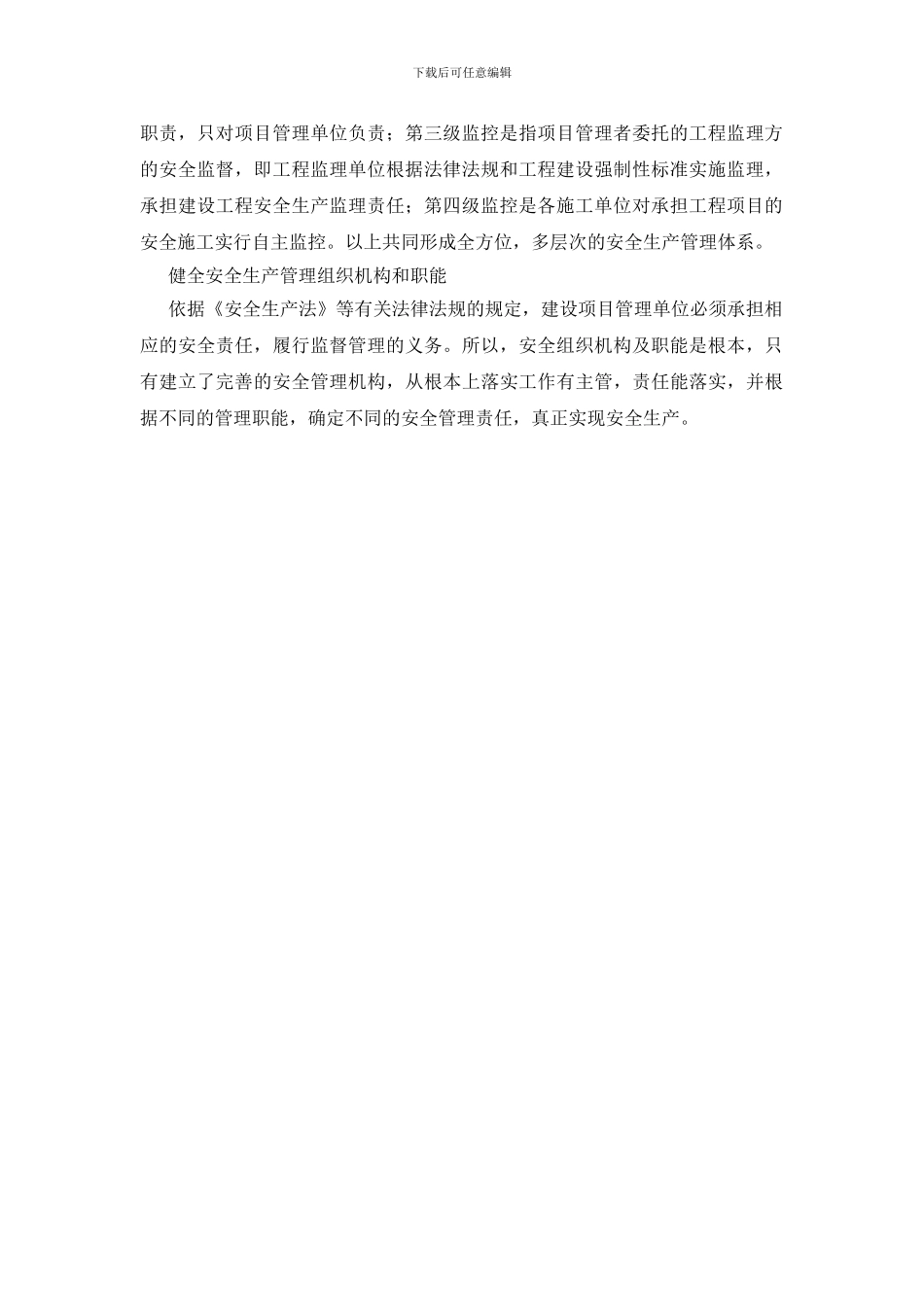 大型工程的安全做法_第2页