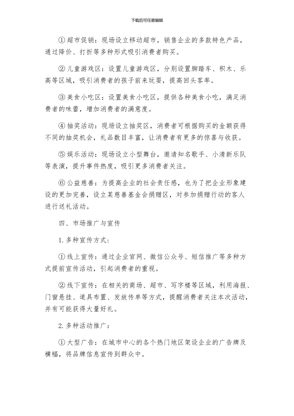 大型市场活动策划方案_第2页