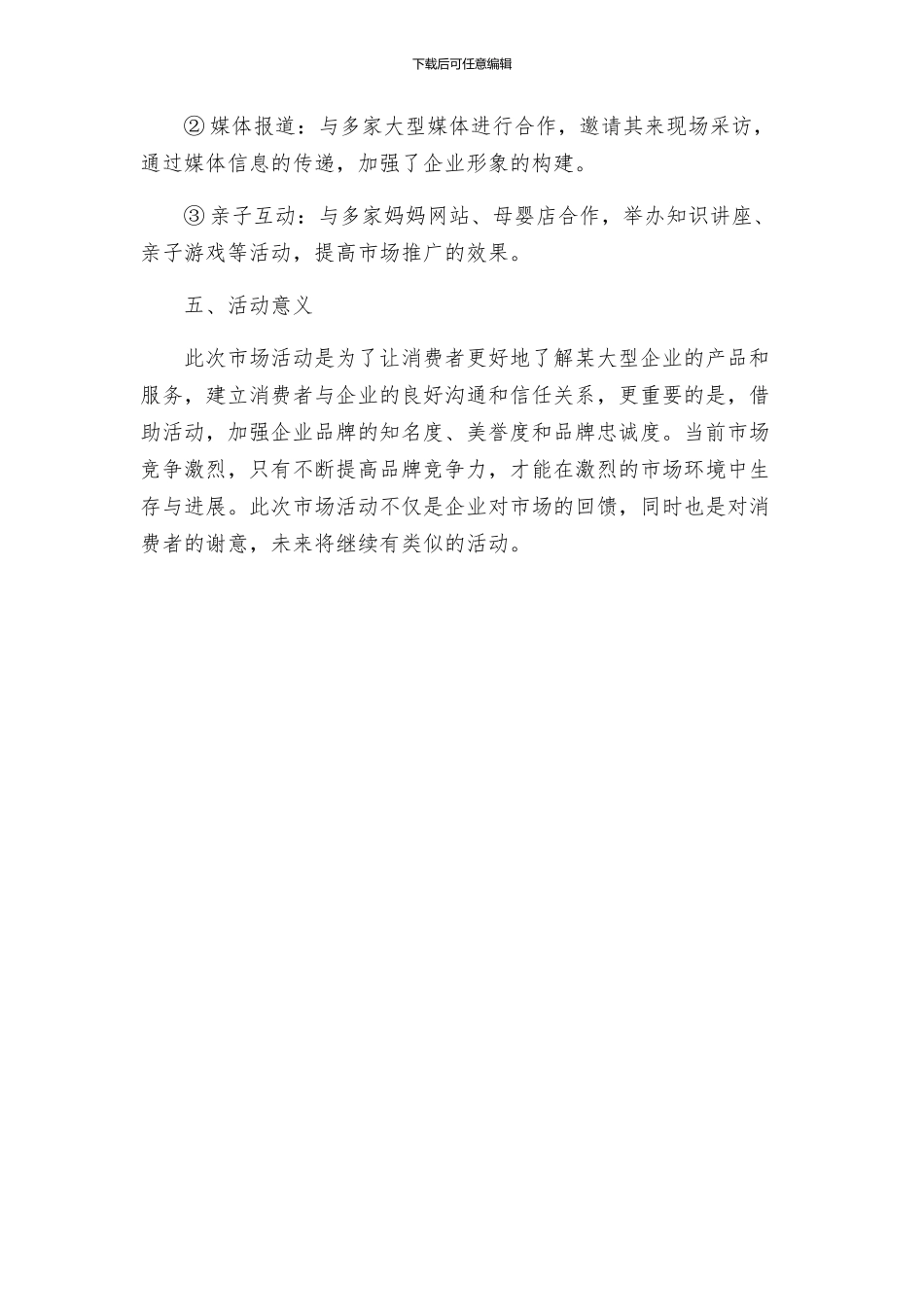 大型市场活动策划方案_第3页