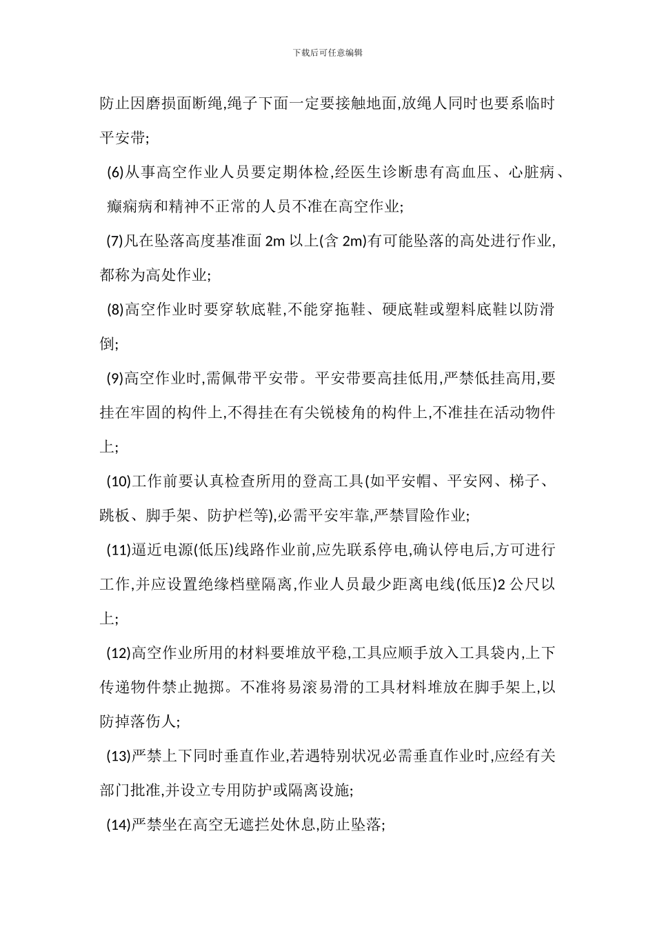 大型市场消防安全管理规定_第2页