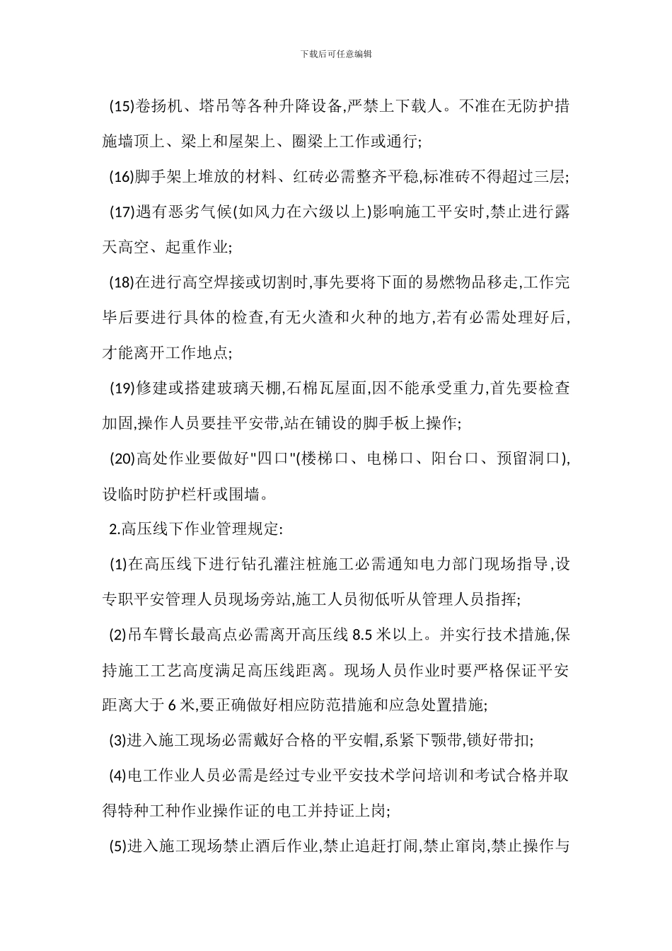 大型市场消防安全管理规定_第3页