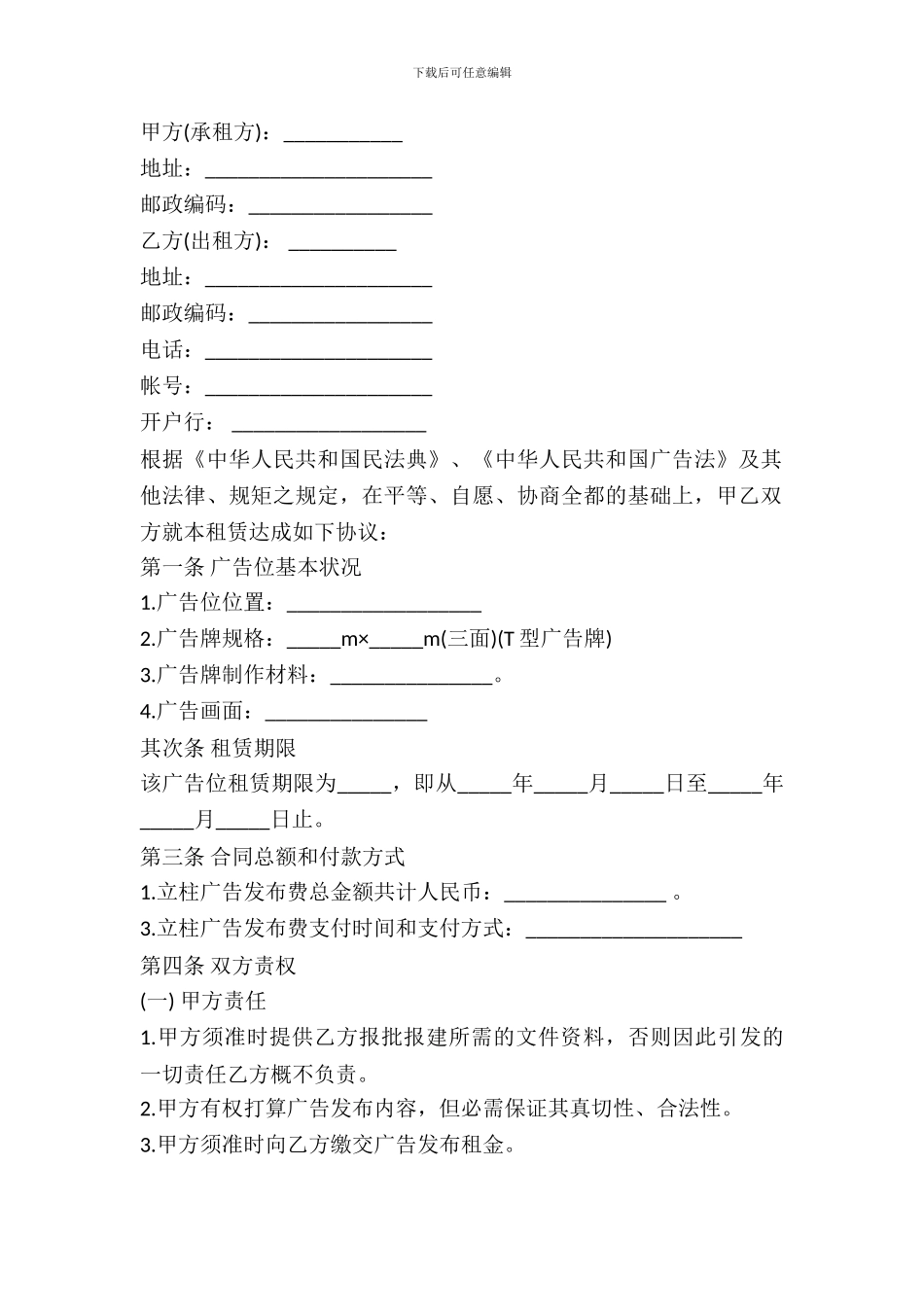 大型广告租赁合同新_第2页