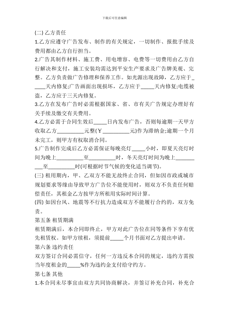 大型广告租赁合同新_第3页