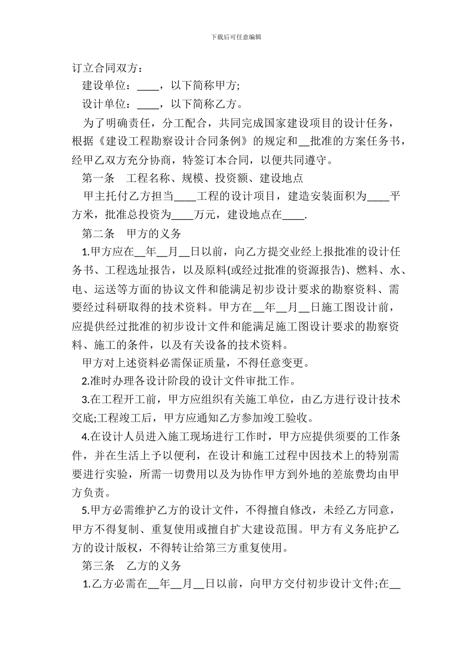 大型建设设计合同书样本_第2页