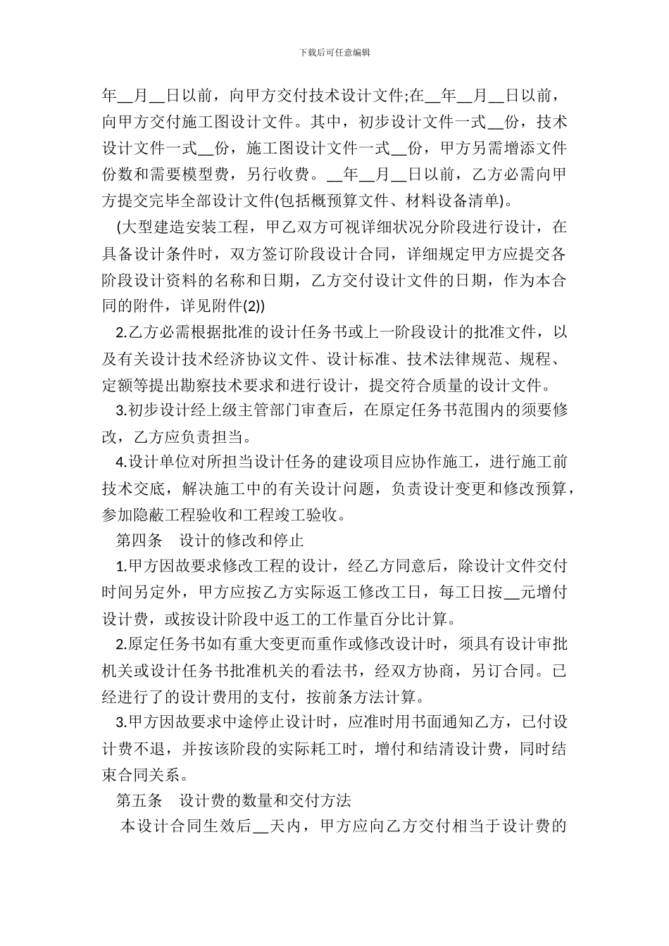 大型建设设计合同书样本_第3页