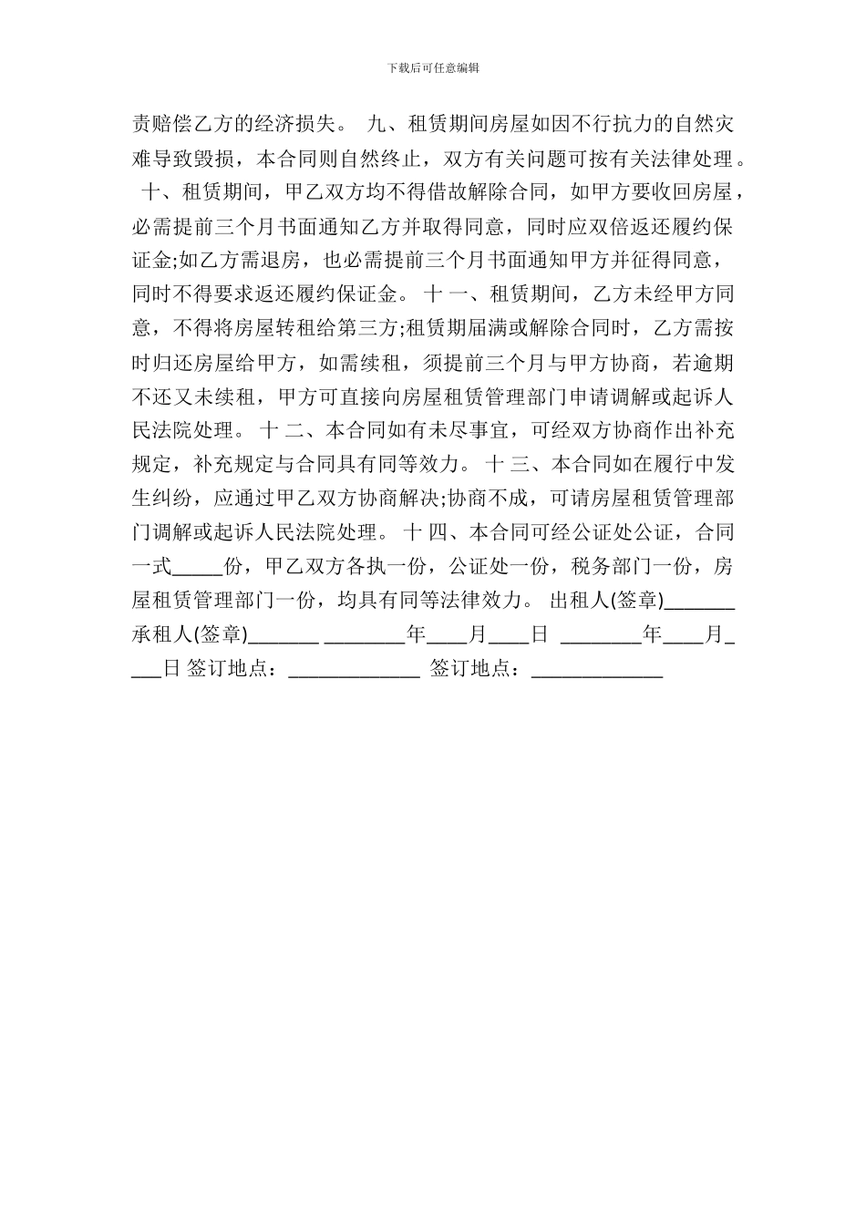 大型房屋租赁合同「标准」_第3页