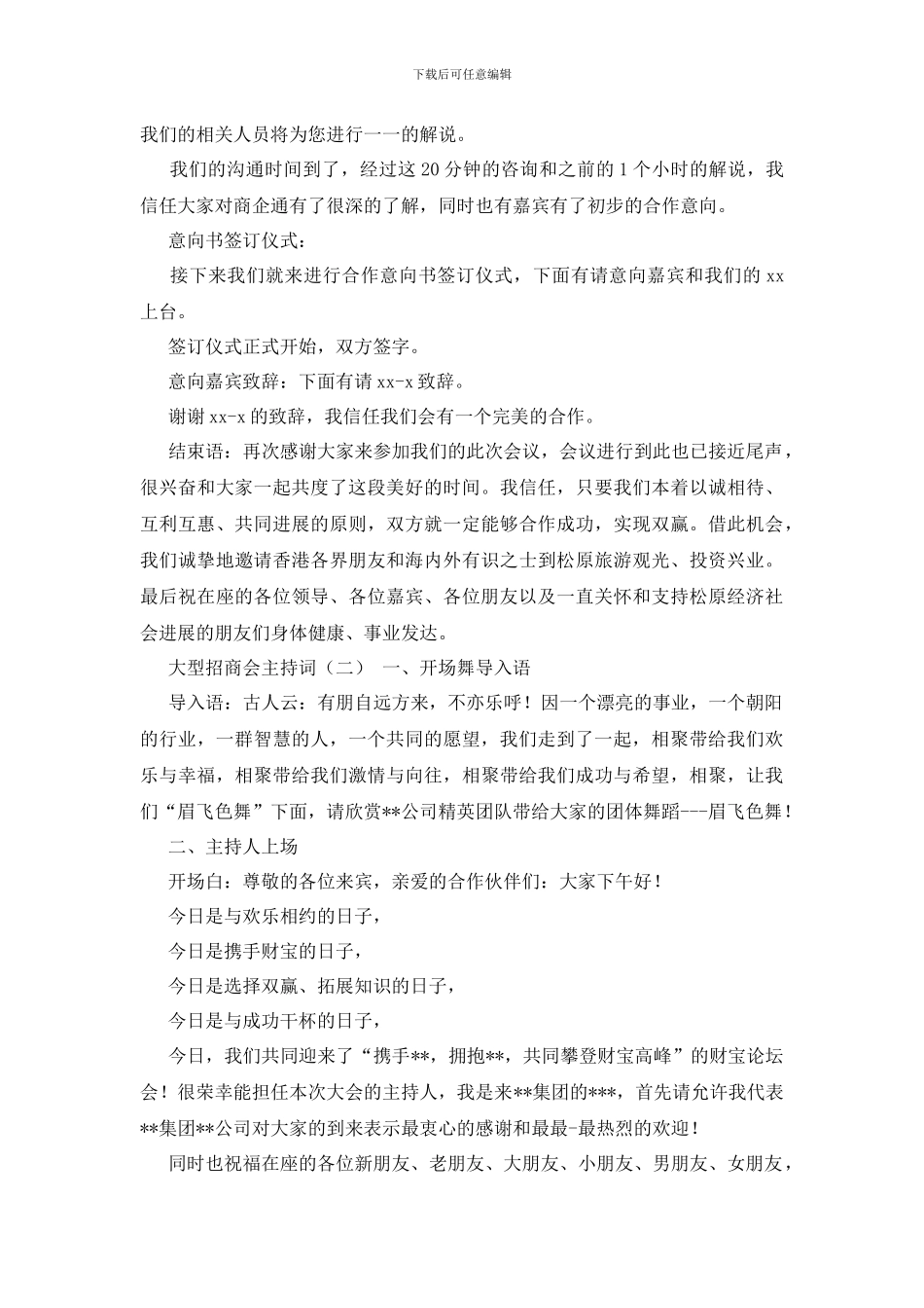 大型招商会主持词_第2页