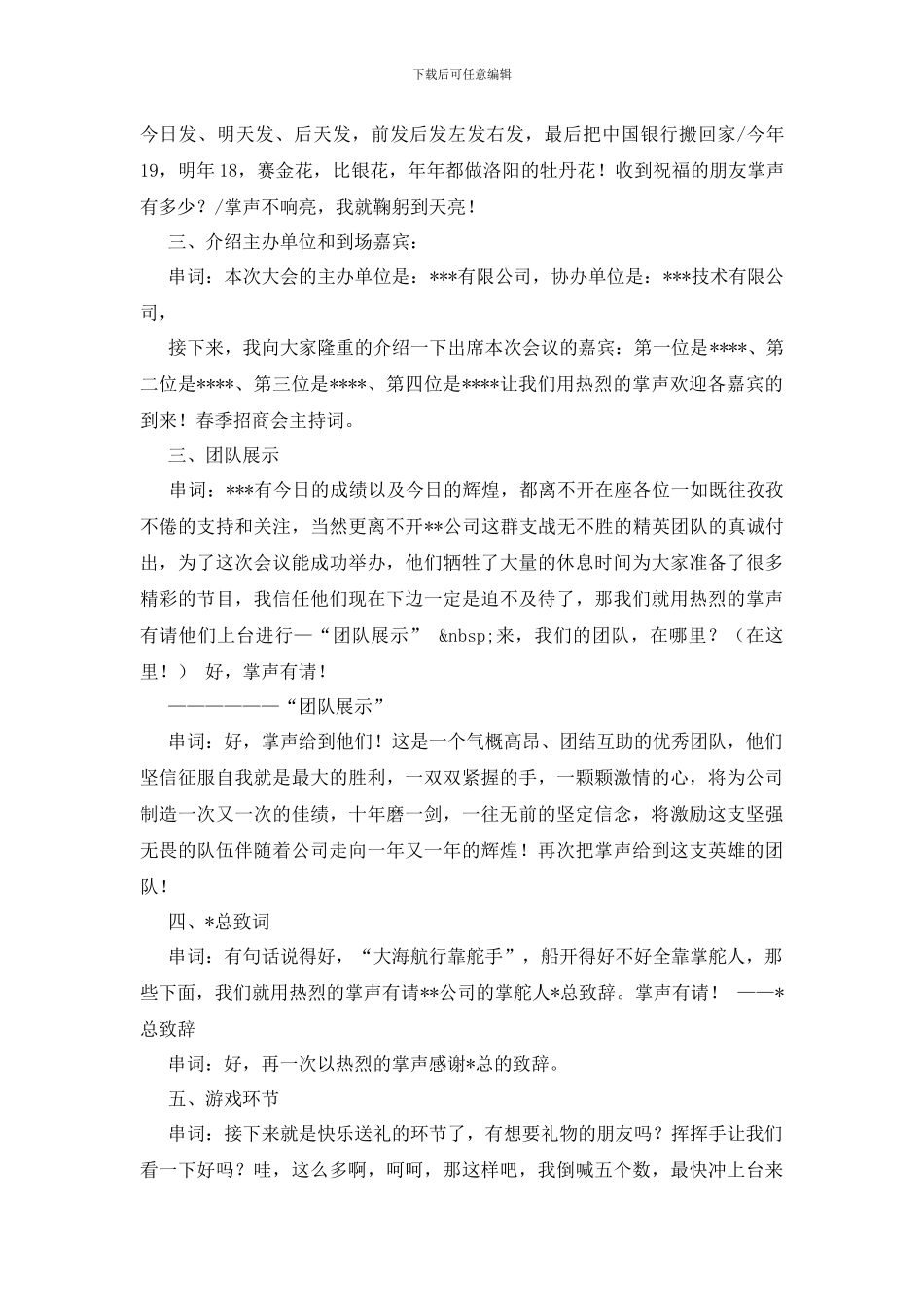 大型招商会主持词_第3页