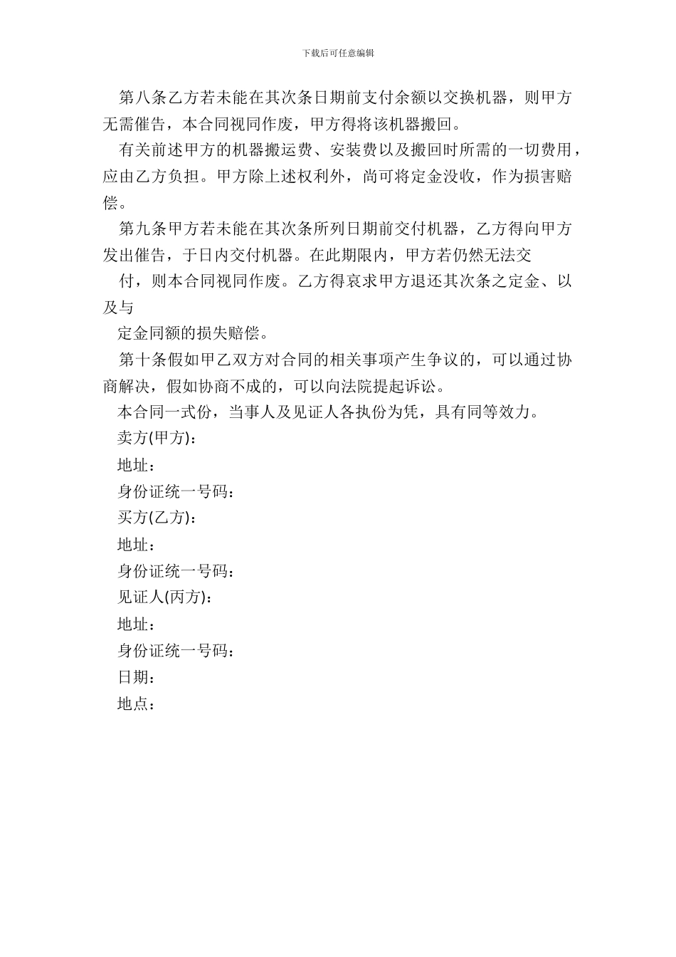 大型机器买卖合同书_第3页