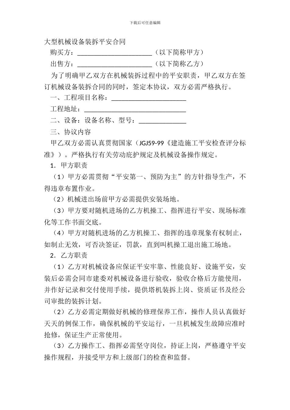 大型机械设备装拆安全合同_第2页