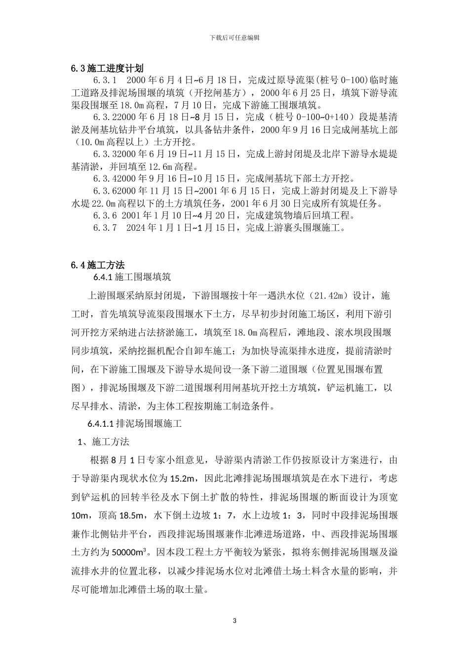 大型水闸施工方案x_第3页