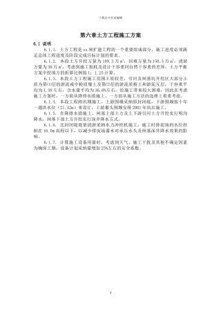 大型水闸施工方案x