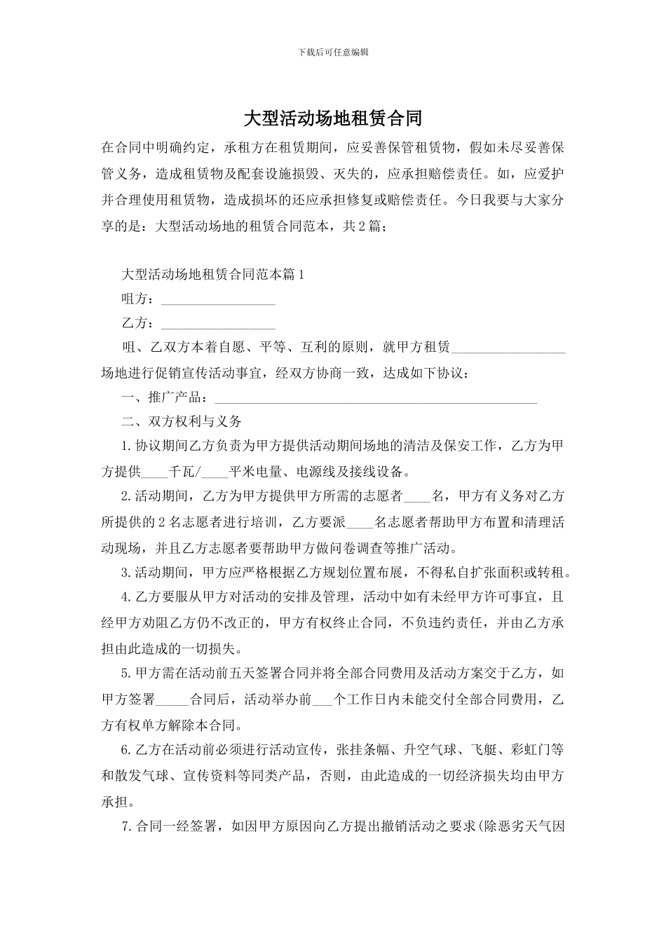 大型活动场地租赁合同_第1页