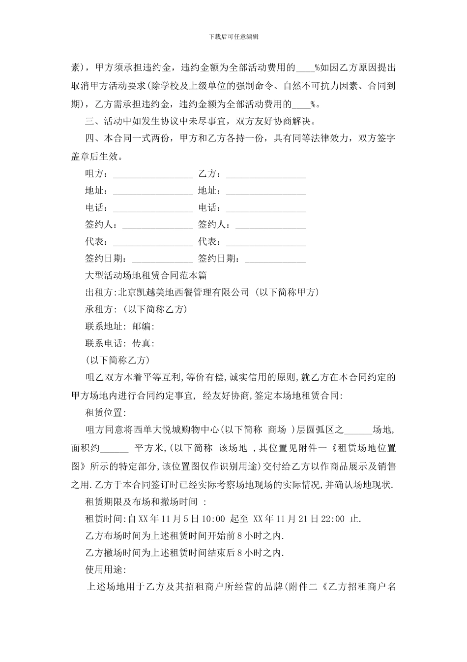 大型活动场地租赁合同_第2页