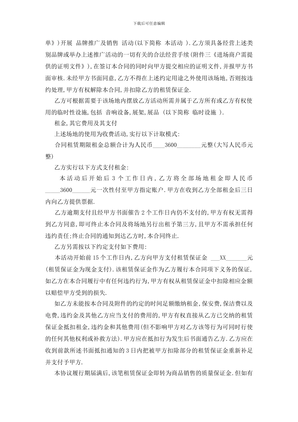 大型活动场地租赁合同_第3页