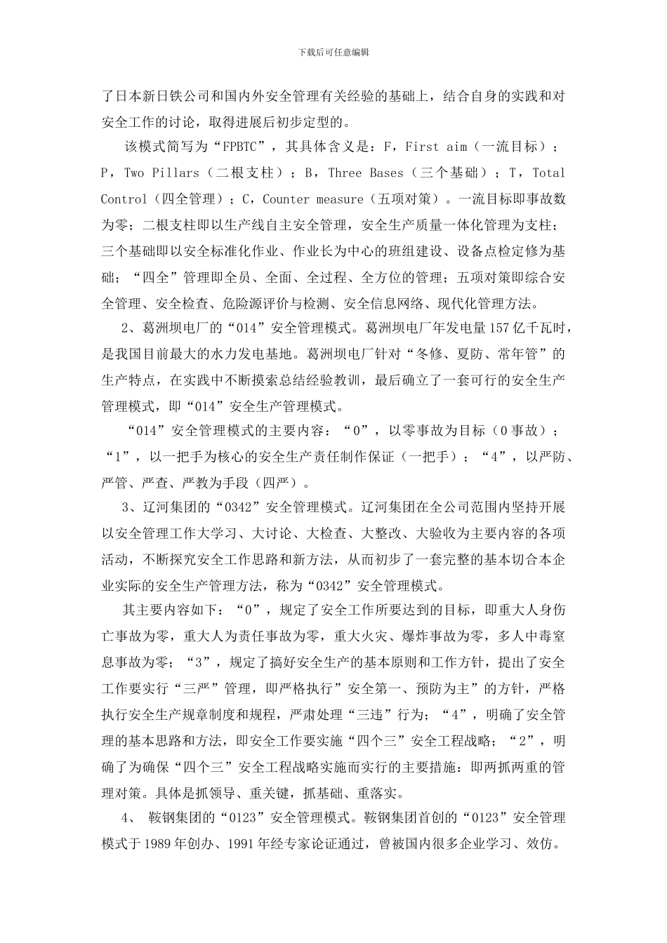 大型汽车运输企业的安全管理评估_第2页