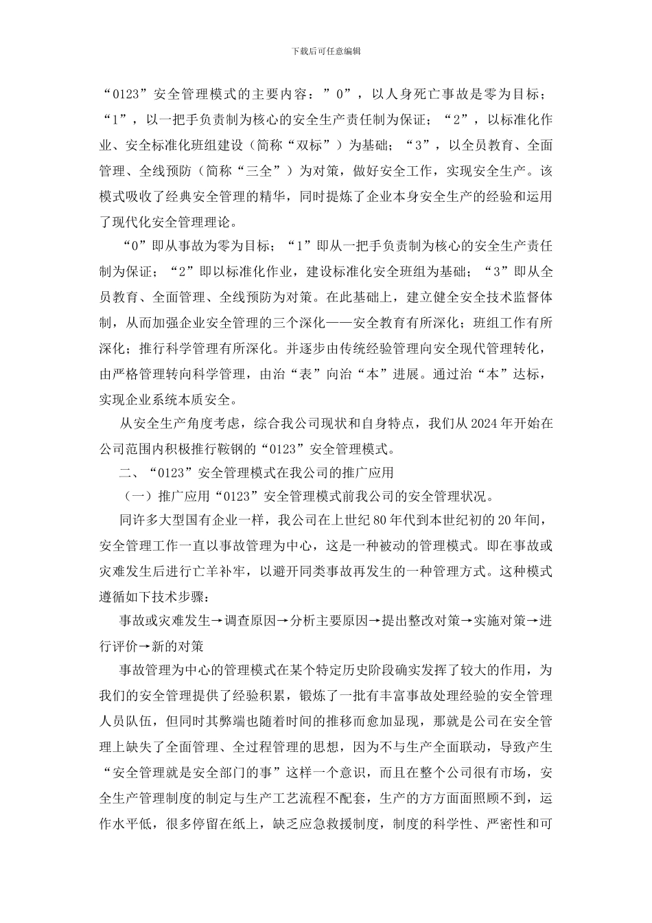 大型汽车运输企业的安全管理评估_第3页