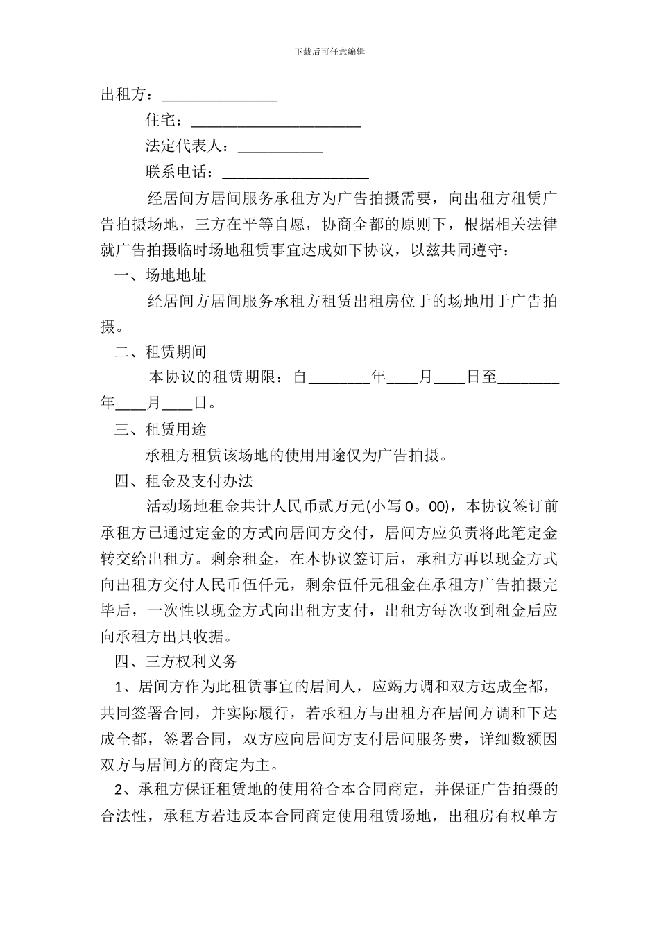 大型活动场地租赁合同通用版_第2页